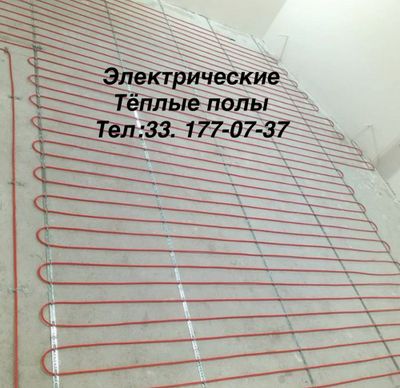 Тёплые Полы под кафель, в стяжку, наливной пол 50 лет гарантия