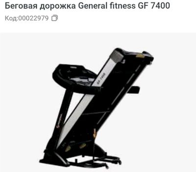 Беговая дорожка