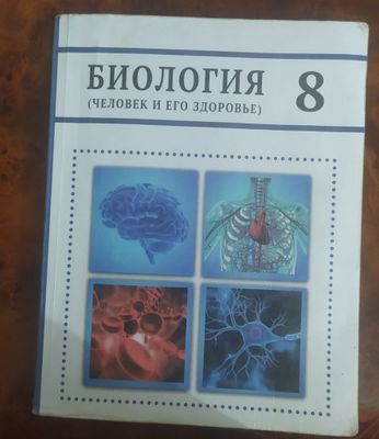 Анатомия 8 класс биология
