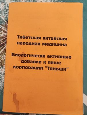 Книга Тибетские народные китайские медицина