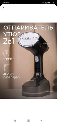 паровый утюг, парли дазмол