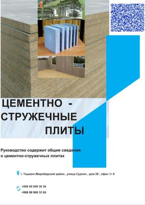 цсп панели в Ташкенте