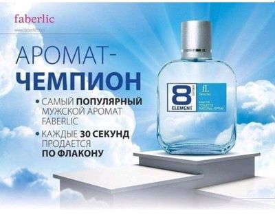 8 Element original Faberlic.