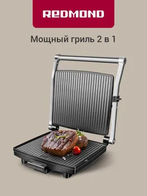 Гриль Redmond Steak Master RGM-M800