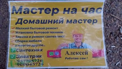 Мастер на час. Мастер универсал. Мастер на все руки