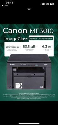 canon 3 в 1 лазерные