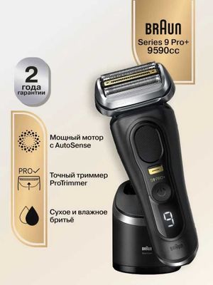 электробритва Braun Series 9 Pro+ 9590cc со станцией очистки