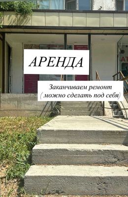 Аренда помещения под офис