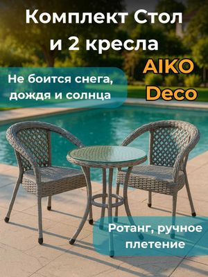 Комплект мебели AIKO DECO, стол + 2 кресла