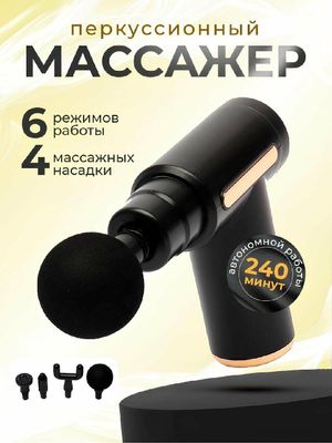 MASSAGE GUN –portativ vibratsion massaj qurilmasi