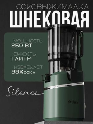 Соковыжималка шнековая Dauken DSJ480 электрическая для цитрусовых