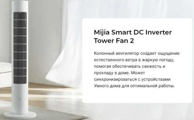 Вентилятор xiaomi smart tower fan