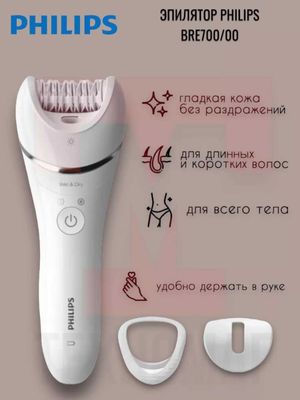 Epilator philips 8000 series bre700