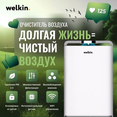 Очиститель воздуха+увлажнитель Welkin модель K-08 Fresh Air