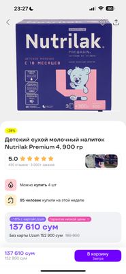 Смесь детская Nutrilak4