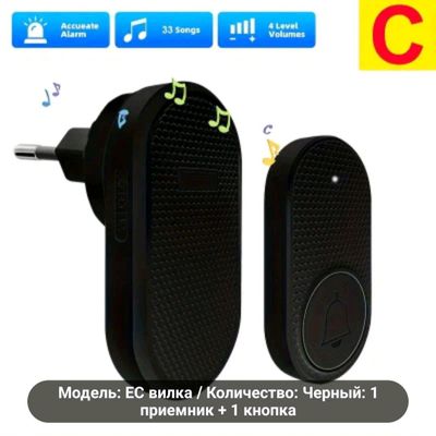 звонок безпроводной.