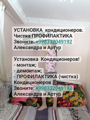 Установка, Профилактика, Заправка Кондиционеров в Ташкенте!