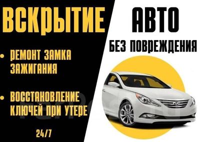 Авто электрик Avto elektrik выезд 24/7 вскрытие замков авто мошина о