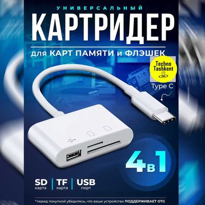 Type-C / Lighting OTG картридер 4в1 для карт памяти внешний накопитель