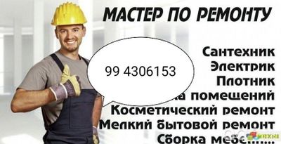 Мастер! Пластик, линолеум, декор панели, гипсокартон, ламинат, сантехн