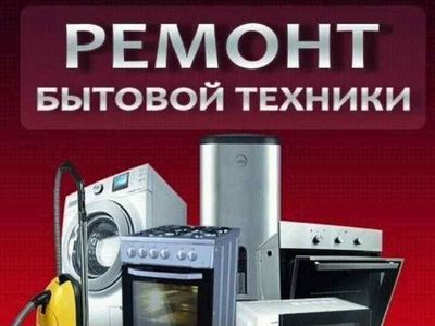 Ремонт холодильников на дому.