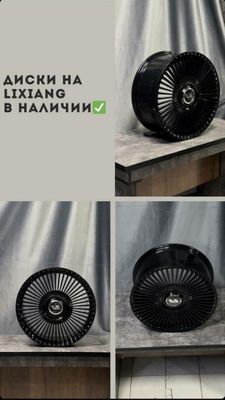 Диски Lixiang.