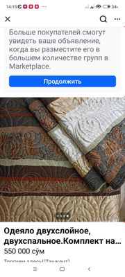 Комплект покрывало