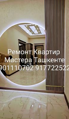 Ремонт Квартир Офисов Участок Магазинов Домов