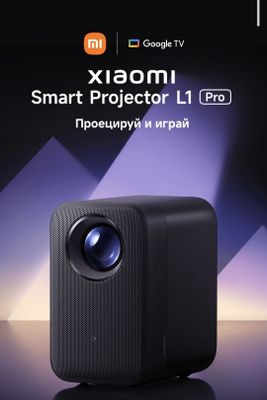 Умный проектор Xiaomi Smart Projector L1 Pro 2025 New Super Skidka