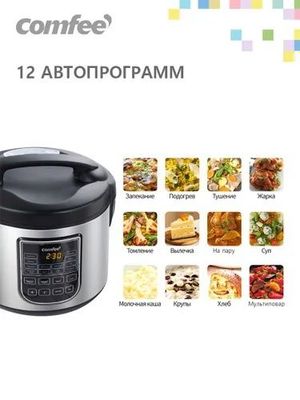 Мультиварка Comfee CF-MC9501