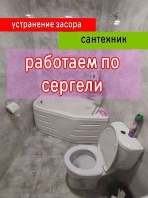 Сантехник. Засор. Мастер на час. Чистка труб. Устранение засора