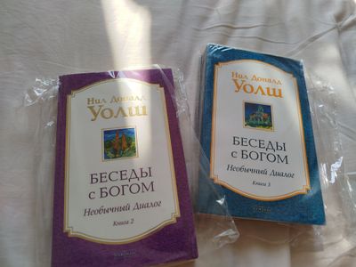 Беседы с богом книга Нил Доналд Уолш