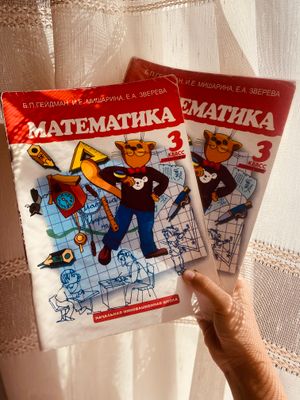 Гейдман 3  класс две части