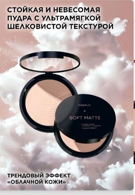 SOFT MATTE yuz uchun turgʻun upa