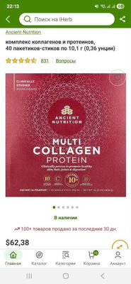 ДОСТАВКИ НЕТ Ancient Nutrition multi collagen protein уникальный соста