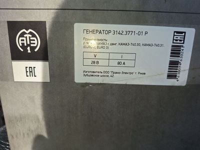 Kamaz 4326 Generator