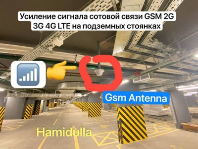 Усиление сигнала сотовой связи GSM 2G 3G 4G LTE на подземных стоянках