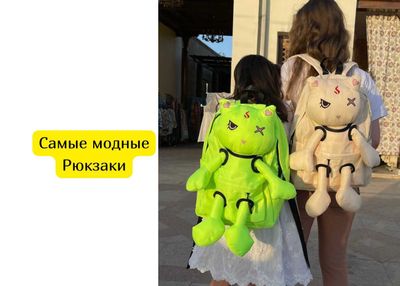 Самые модные Рюкзаки