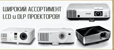 Б/у проекторы в отличном состоянии!