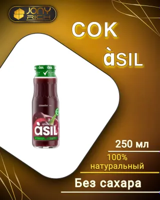 Сок натуральный