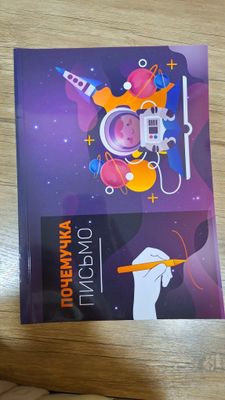 Книги для групп "Почемучка"