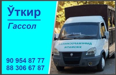 G'assollik xizmati