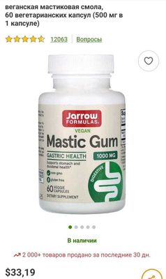 ДОСТАВКИ НЕТ Мастиковая смола Jarrow Formulas 60шт 210000 Made in USA