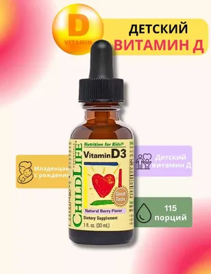 ChildLife Essentials ChildLife D3 Д3 Vitamin D3 витамин D3 30 мл
