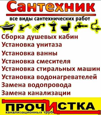 Сантехник Услуги сантехника! Santexnik Uslugi santexnika 24/7.