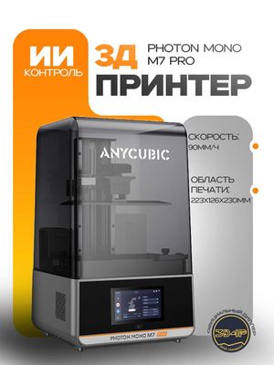 3D принтер Photon Mono M7 [Гарантия 1 год, дилер]