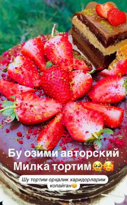 Авторский «Милка торт»