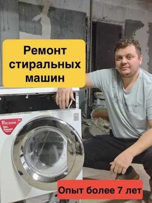 Ремонт стиральных машин. По низким ценам! Гарантия!