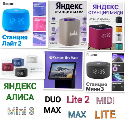Яндекс калонка станция Алиса Yandex Duo max.Max.Mini 3.Mini2.Lite.Midi