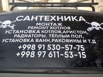 Сантехника со стажем